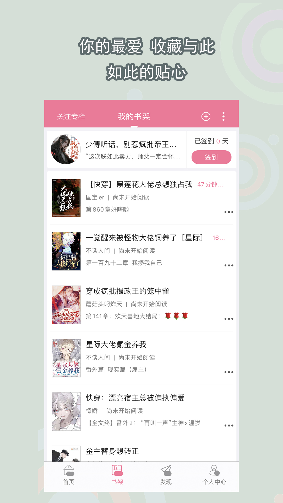 公主家奴小说截图